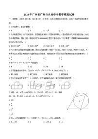 2024年广东省广州市名校中考数学模拟试卷（含解析）