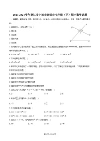 2023-2024学年浙江省宁波市余姚市七年级（下）期末数学试卷（含解析）