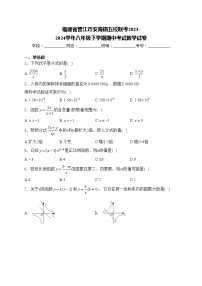 福建省晋江市安海镇五校联考2023-2024学年八年级下学期期中考试数学试卷(含答案)