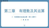 北师大版七年级上册2.1 有理数教学演示ppt课件