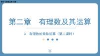 初中数学北师大版七年级上册2.1 有理数图片课件ppt