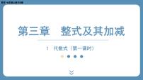初中数学北师大版七年级上册3.2 代数式教学ppt课件
