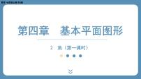 初中数学北师大版七年级上册4.3 角教学演示课件ppt