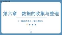 初中数学北师大版七年级上册6.3 数据的表示课文配套课件ppt