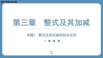 数学七年级上册3.3 整式图片课件ppt