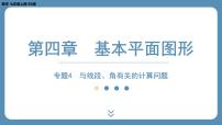 数学七年级上册4.3 角课前预习ppt课件