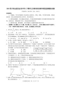 2024四川省金堂县金龙中学八下数学义务教育阶段教学质量监测模拟试题（含答案）