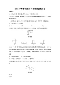 2024中考数学复习 河南模拟试题白卷 (含详细解析)