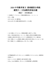 2024中考数学复习 重难题型分类练 题型六 二次函数性质综合题 (含答案)