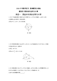 2024中考数学复习 重难题型分类练 题型四 圆的相关证明与计算 (含答案)