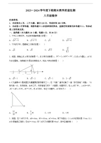 河南省信阳市潢川县2023-2024学年八年级下学期期末数学试题