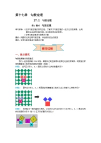 人教版八年级下册17.1 勾股定理教学设计