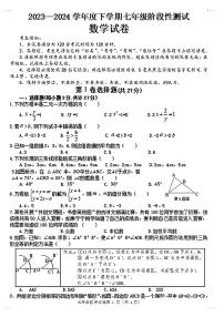 黑龙江省哈尔滨市道外区2023-2024学年 下学期七年级数学期末试题