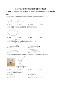 2024年山东省济宁市兖州区中考数学二模试卷