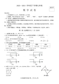 黑龙江省哈尔滨市南岗区2023-—2024学年下学期期末考试七年级数学试题