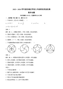 四川省绵阳市涪城区2024届九年级上学期期末质量监测数学试卷(含解析)