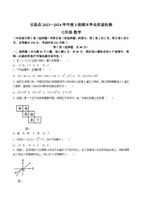 四川省资阳市安岳县2023-2024学年七年级上学期期末考试数学试卷(含答案)