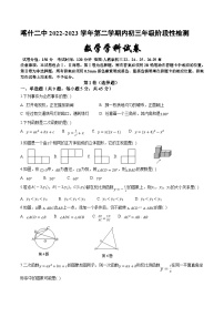 新疆维吾尔自治区喀什第二中学2023届九年级下学期阶段性检测数学试卷(含答案)