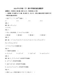 湖南省邵阳市新邵县2023-2024学年七年级下学期4月期中考试数学试卷(含解析)