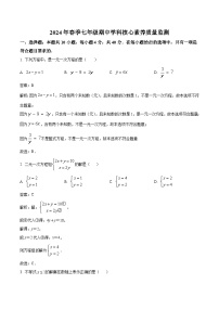 福建省永春第一中学2023-2024学年七年级下学期期中考试数学试卷(含解析)