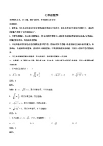 广东省阳江市江城区2023-2024学年七年级下学期期中考试数学试卷(含解析)