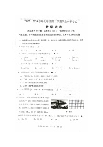 辽宁省葫芦岛市2023-2024学年七年级下学期7月期末数学试题