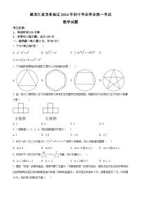 2024年黑龙江省龙东地区中考数学试题