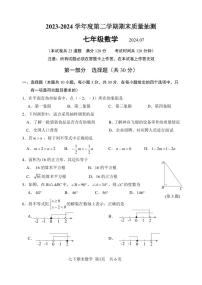 辽宁省大连市2023-2024学年七年级下学期7月期末考试数学试题