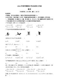 广西壮族自治区贵港市港南区2023-2024学年七年级下学期期末数学试题