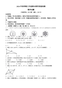 广西壮族自治区贵港市平南县2023-2024学年八年级下学期期末数学试题