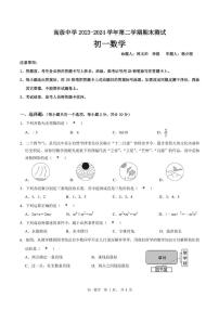 广东省深圳市深圳高级中学2023-2024学年七年级下学期期末考试数学试卷