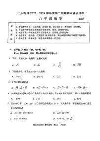 北京市门头沟区2023-2024学年八年级下学期期末考试数学试卷