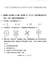 广东省广州市荔湾区2023_2024学年七年级下学期期末考试数学试卷
