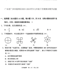 广东省广州市荔湾区2023_2024学年七年级下学期期末考试数学试卷