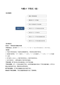 中考数学一轮复习满分突破(全国通用)专题07不等式(组)(原卷版+解析)