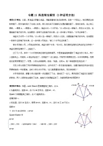 中考数学一轮复习满分突破(全国通用)专题15海盗埋宝模型(原卷版+解析)