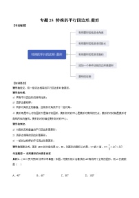 中考数学一轮复习满分突破(全国通用)专题25特殊的平行四边形-菱形(原卷版+解析)