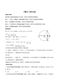 中考数学一轮复习满分突破(全国通用)专题26垂径定理(原卷版+解析)