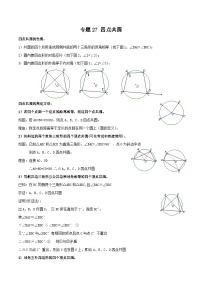 中考数学一轮复习满分突破(全国通用)专题27四点共圆(原卷版+解析)