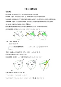 中考数学一轮复习满分突破(全国通用)专题30圆幂定理(原卷版+解析)