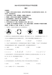 2024年湖南省长沙市中考真题数学试题+答案