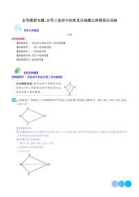 全等三角形中的常见压轴题五种模型全攻略---中考数学专题