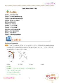 圆的重难点题型汇编（一）(十二大题型）--中考数学专题