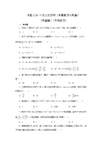 浙教版八年级数学下册基础知识专项讲练 专题2.26 一元二次方程（全章复习与巩固）（巩固篇）（含答案）