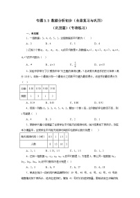 浙教版八年级数学下册基础知识专项讲练 专题3.3 数据分析初步（全章复习与巩固）（巩固篇）（含答案）