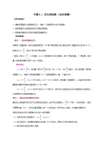 浙教版八年级数学下册基础知识专项讲练 专题6.1 反比例函数（知识讲解）