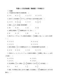 浙教版八年级数学下册基础知识专项讲练 专题6.2 反比例函数（基础篇）（含答案）