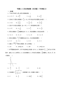 浙教版八年级数学下册基础知识专项讲练 专题6.3 反比例函数（巩固篇）（含答案）