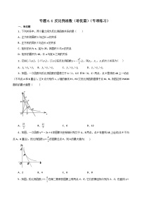 浙教版八年级数学下册基础知识专项讲练 专题6.4 反比例函数（培优篇）（含答案）