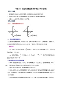 浙教版八年级数学下册基础知识专项讲练 专题6.5 反比例函数的图象和性质（知识讲解）